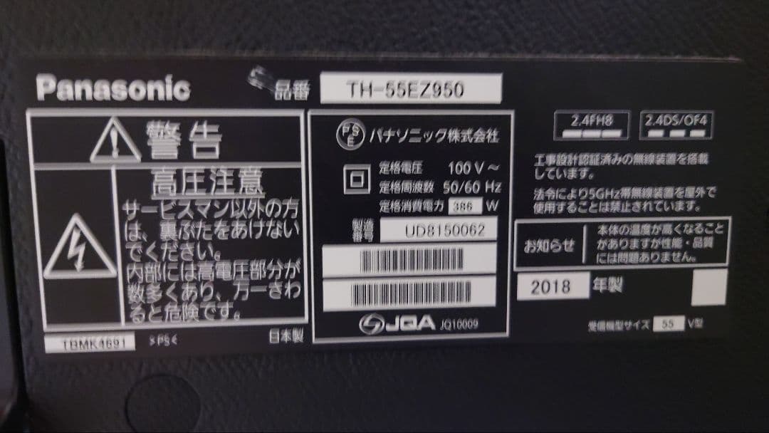 ☆セール☆ Panasonic 2018年製 有機ELテレビ 55型VIERA