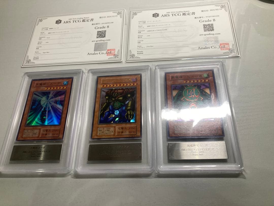 ARS 遊戯王　初期　ゲートガーディアン　水魔神スーガ　風魔神ヒューガ　セット