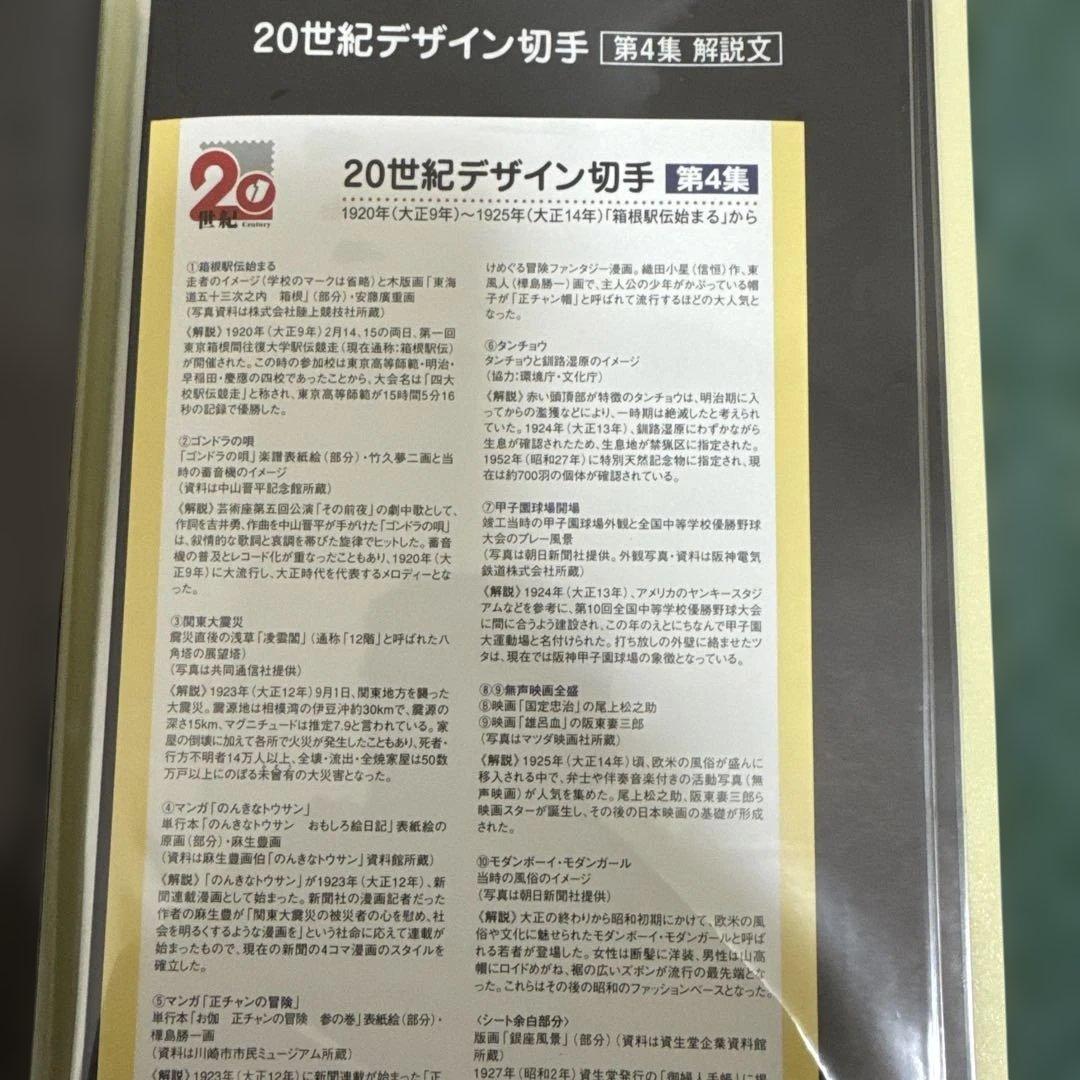 20世紀デザイン切手 第1集〜第17集