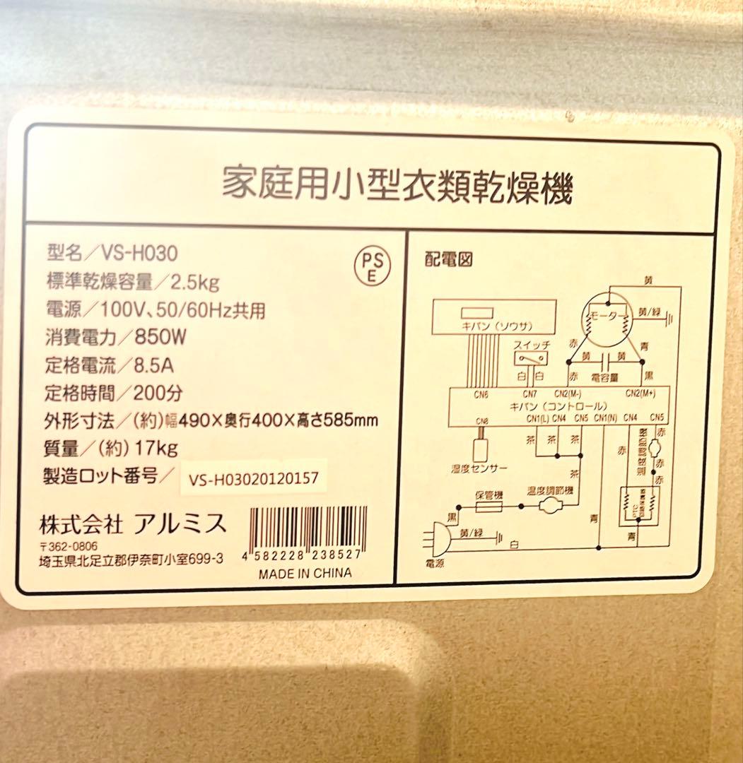 SeatheStars VS-H030 衣類乾燥機 小型2.5kg フィルター付