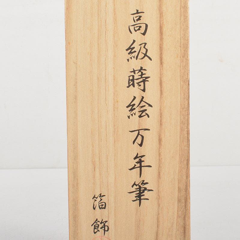 箔飾　高級　蒔絵　金魚文　万年筆　木箱付　V　6025