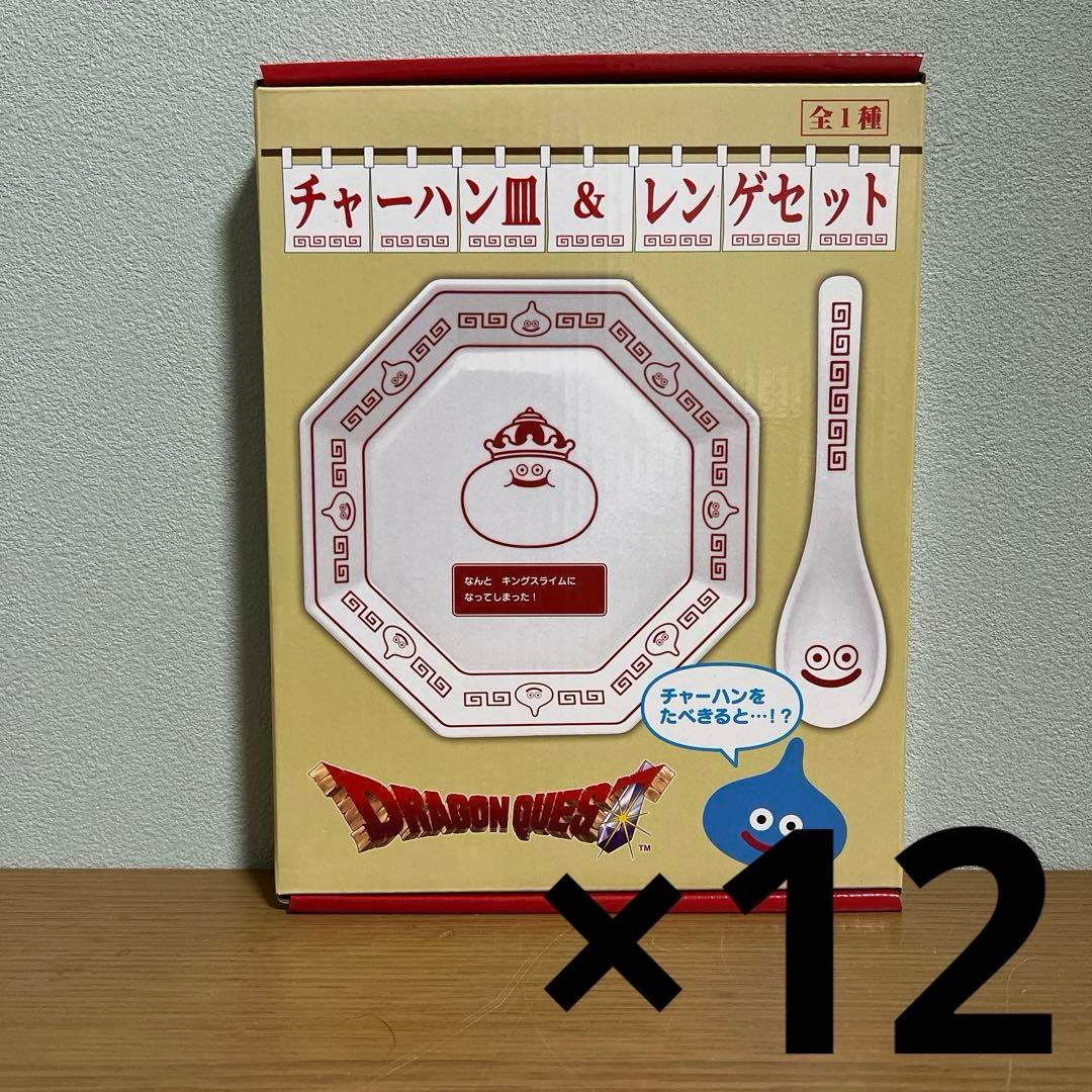 ドラゴンクエスト ドラクエ チャーハン皿 & レンゲセット 12個セット