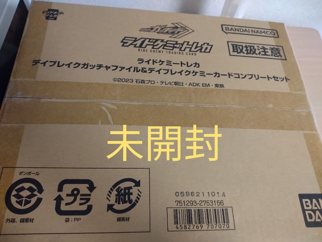 デイブレイクガッチャファイル＆デイブレイクケミーカードコンプリートセット