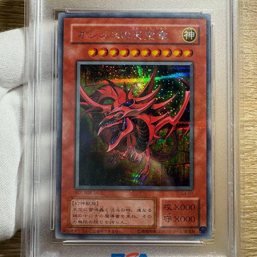 【 鑑定品 PSA8 】　美品　オシリスの天空竜　二期　シークレット　プロモ