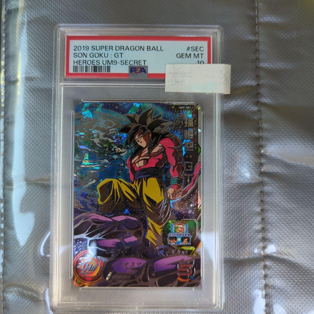 ドラゴンボールヒーローズ　UM9-SEC 孫悟空GT　ドラゴンボールカード