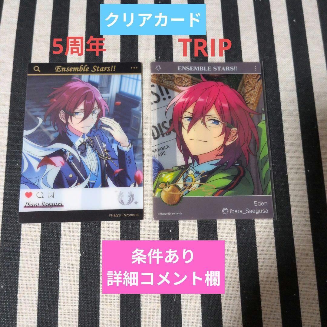 あんスタ 茨 ぱしゃこれ ぱしゃっつ 中国 TRIP 3周年 4周年 星幻