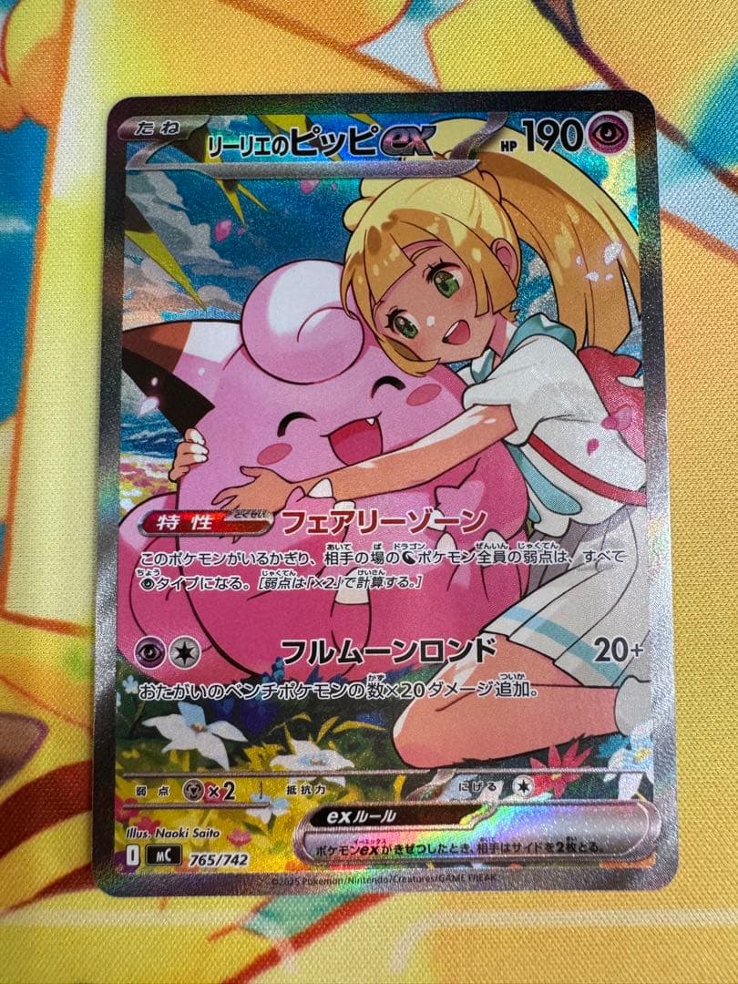 ポケモンカード リーリエのピッピex SAR スタートデッキ100