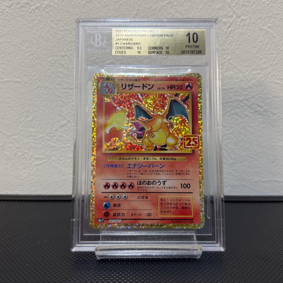 リザードン 25th BGS10 ゴールドラベル