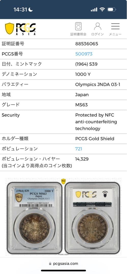 オリンピック記念銀貨 日本　昭和39年 1964 年PCGS MS 63