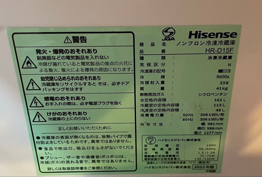 【2022年式】Hisense 冷蔵庫 ホワイト　162L