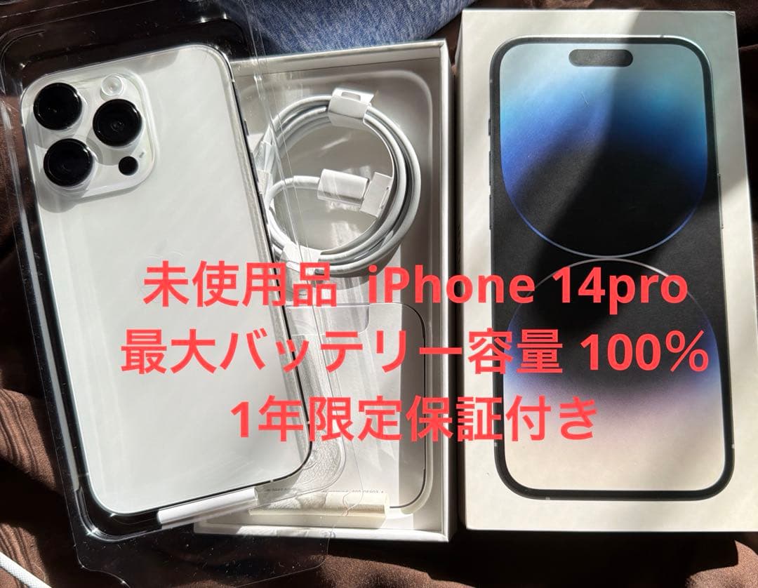 未使用 iPhone14pro バッテリー最大容量100％ SIMフリー