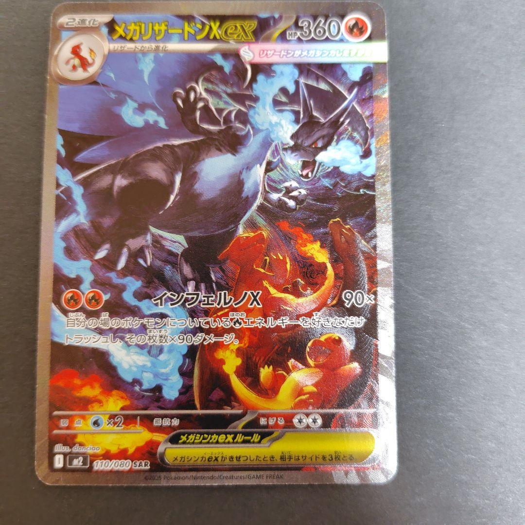 メガリザードンX EX ポケモンカード SAR　美品