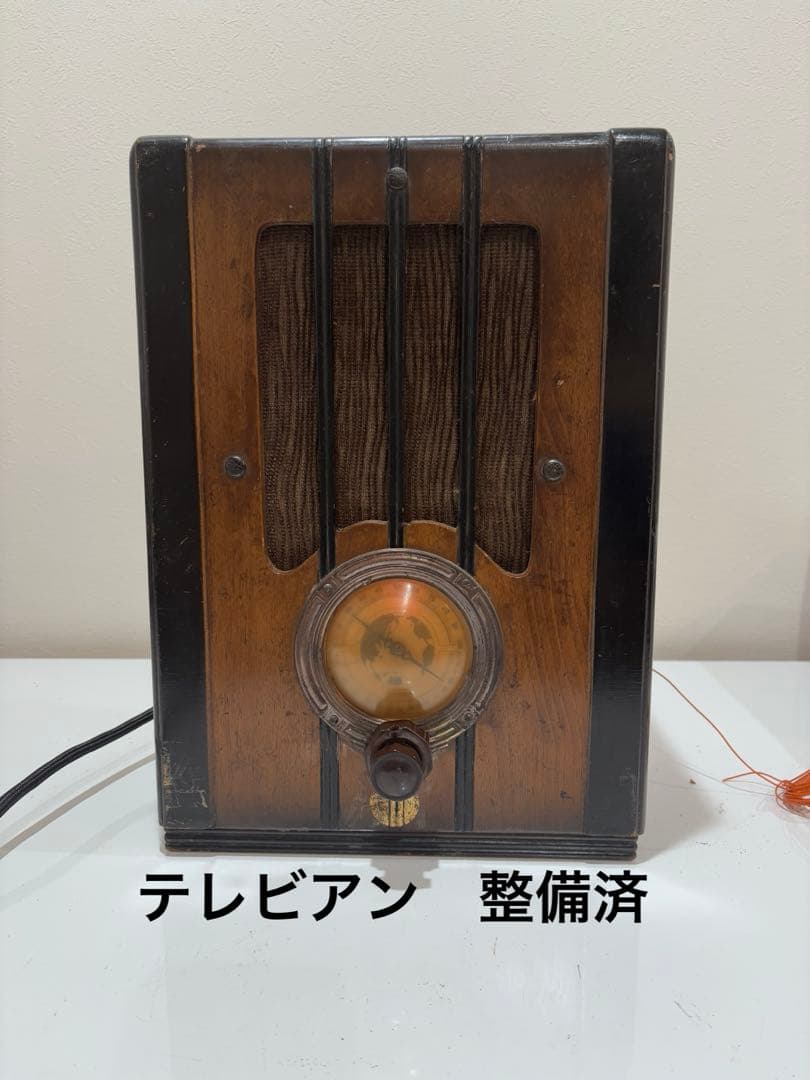 レトロ戦前　真空管ラジオ テレビアン　M4B4型　整備済