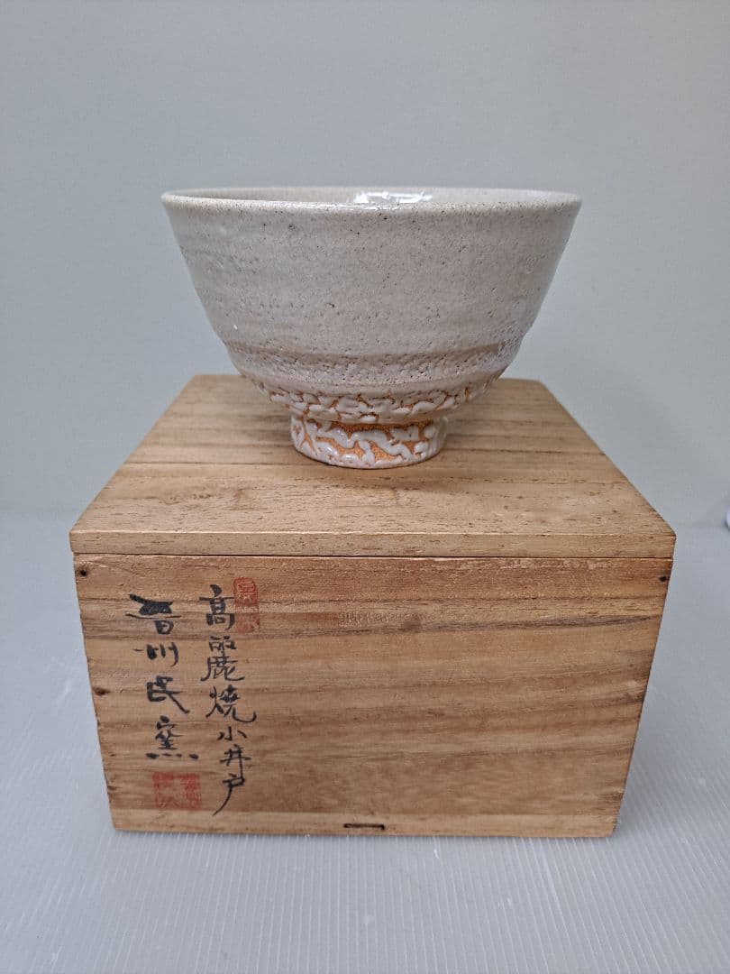 李氏朝鮮時代 李朝期 井戸茶碗 高麗茶碗 梅花皮高台 古渡り茶碗