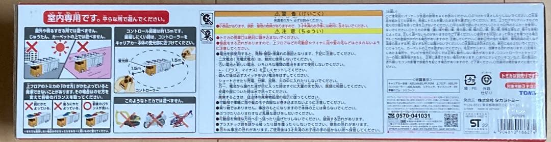 【新品未使用】大回転発車！リモコンビッグキャリアカー