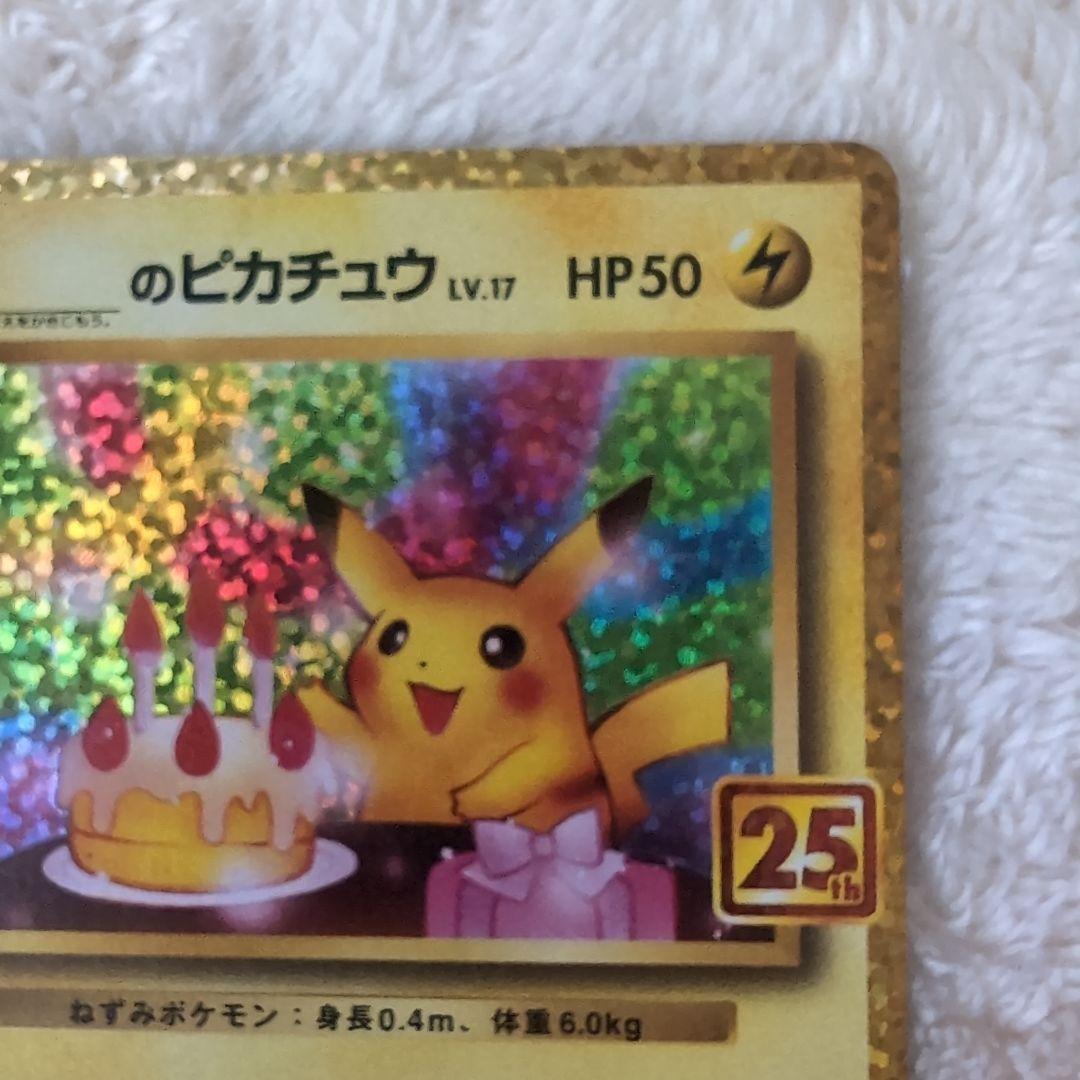 【極美品】のピカチュウ プロモカードパック 25th