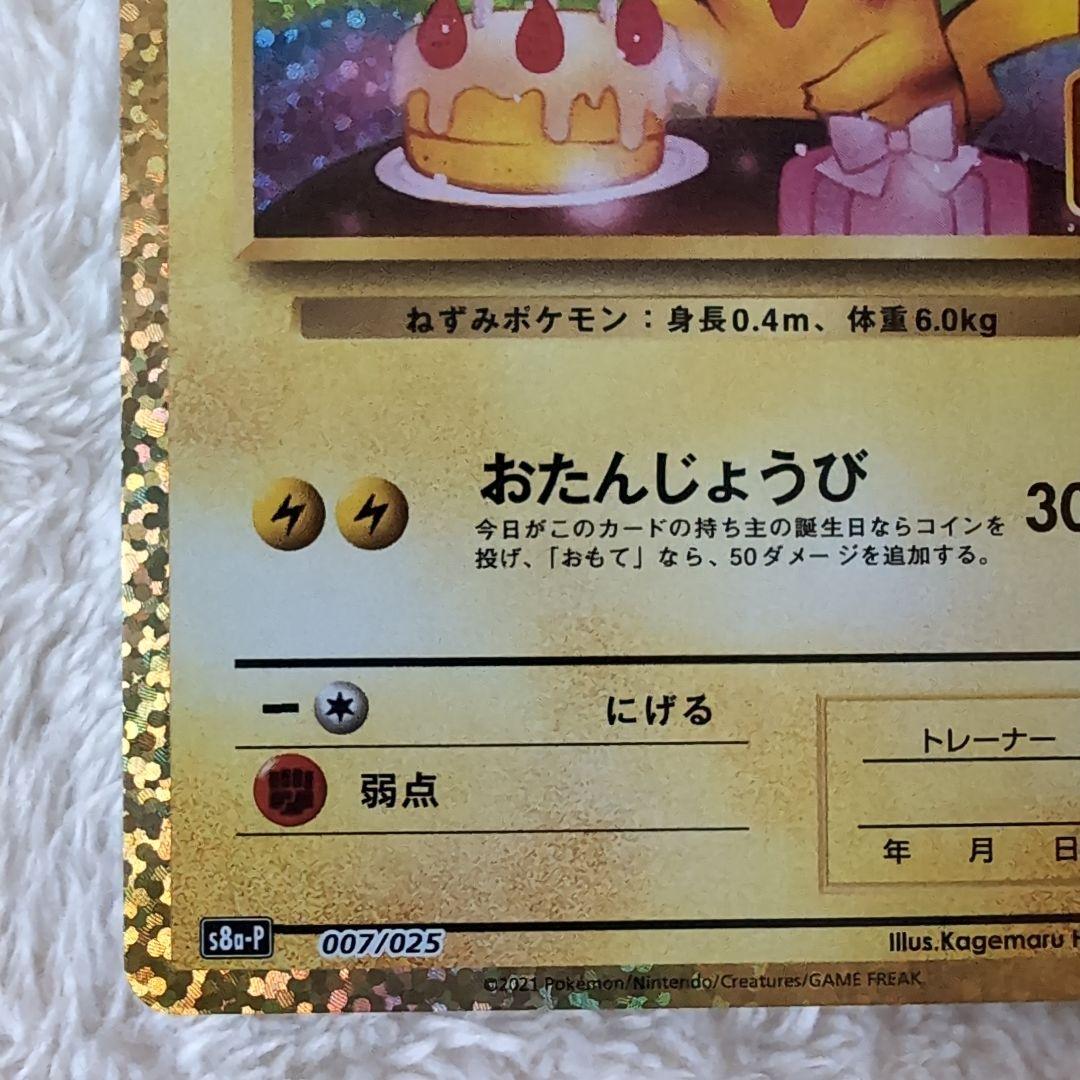 【極美品】のピカチュウ プロモカードパック 25th