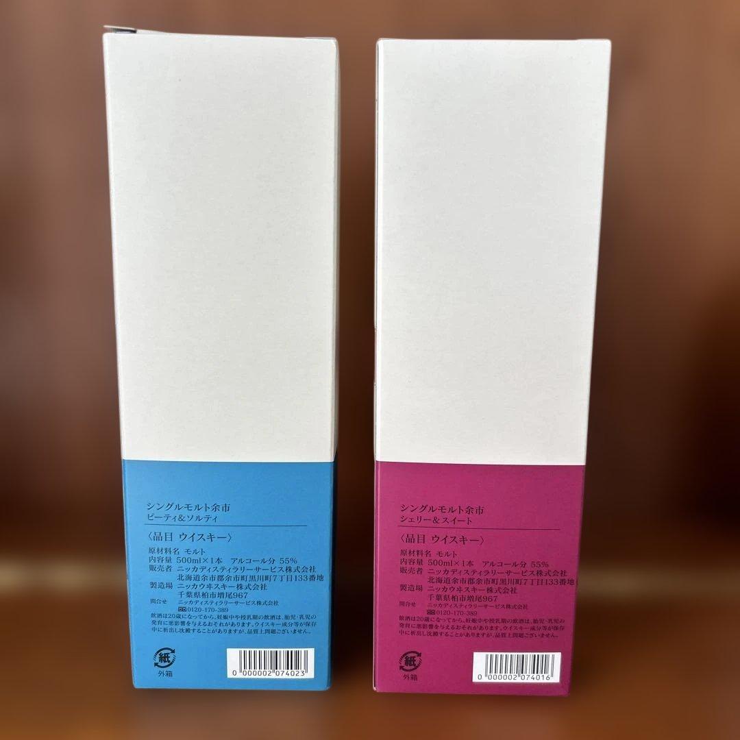 余市蒸溜所限定NIKKA WHISKY SINGLE MALT 2本セット