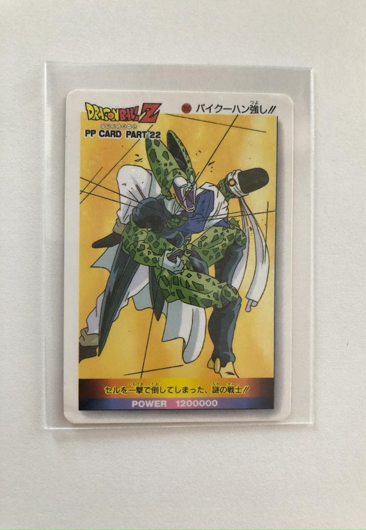 【デジタルVer.】ドラゴンボール アマダ パート22 950 カードダス