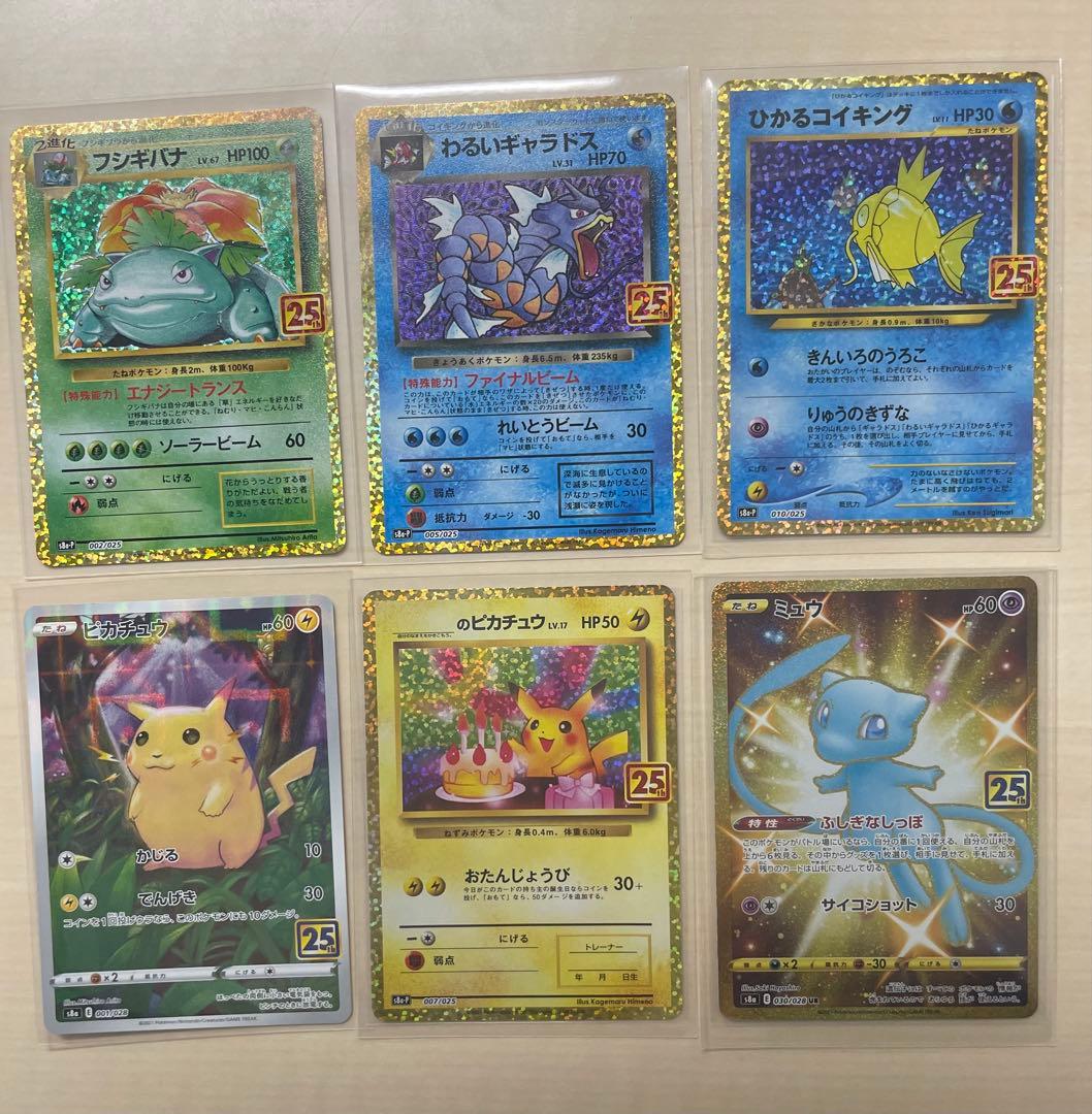 25周年アニバーサリーコレクション　セット