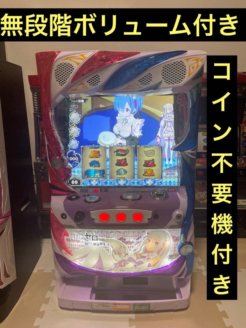 スロット　実機　Re:ゼロから始める異世界生活　エミリアパネル　引き取り割引き有
