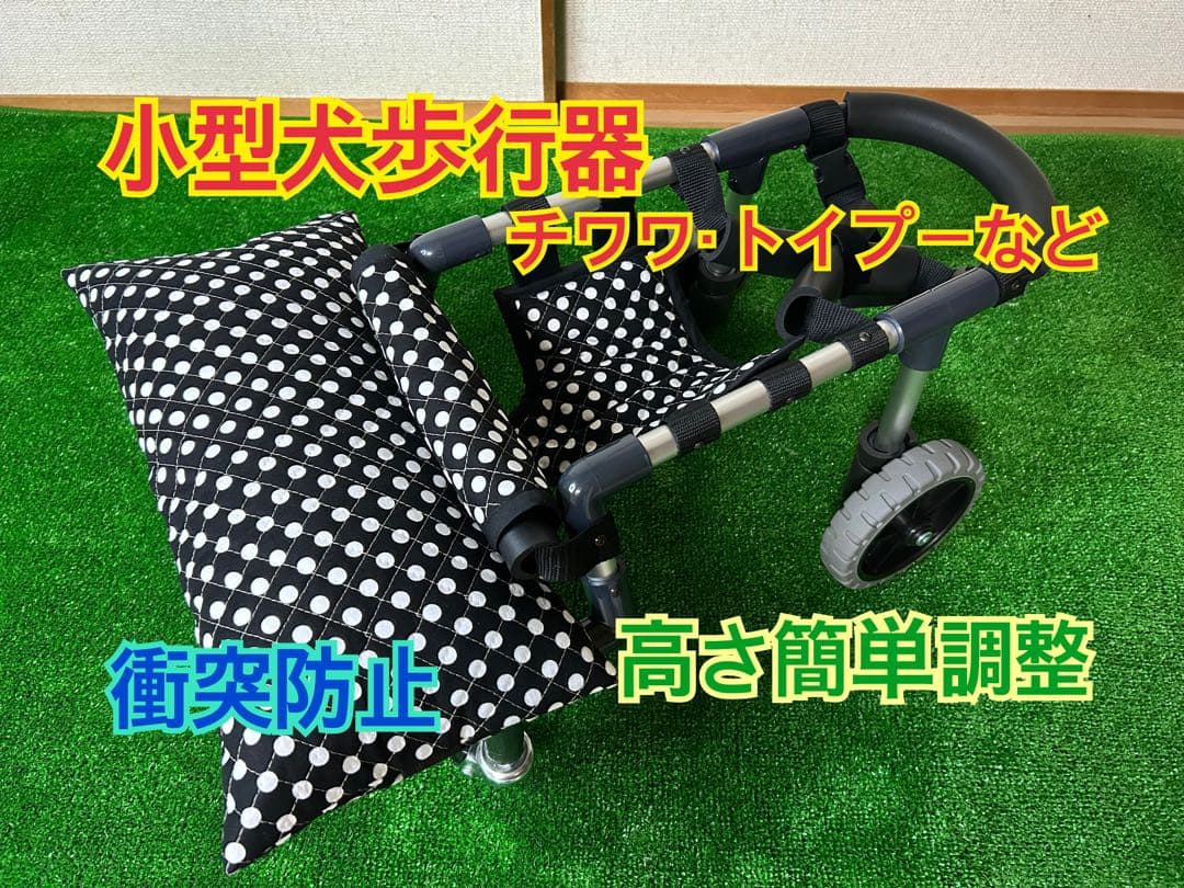 小型犬4輪歩行器　犬用車椅子　介護用　顎のせ枕付き　2.5〜4kg