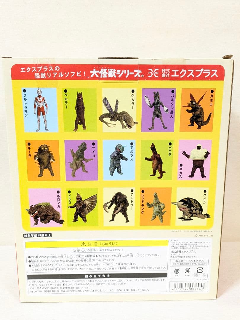 エクスプラス 大怪獣シリーズ ウルトラマン編 古代怪獣「ゴモラ」未開封