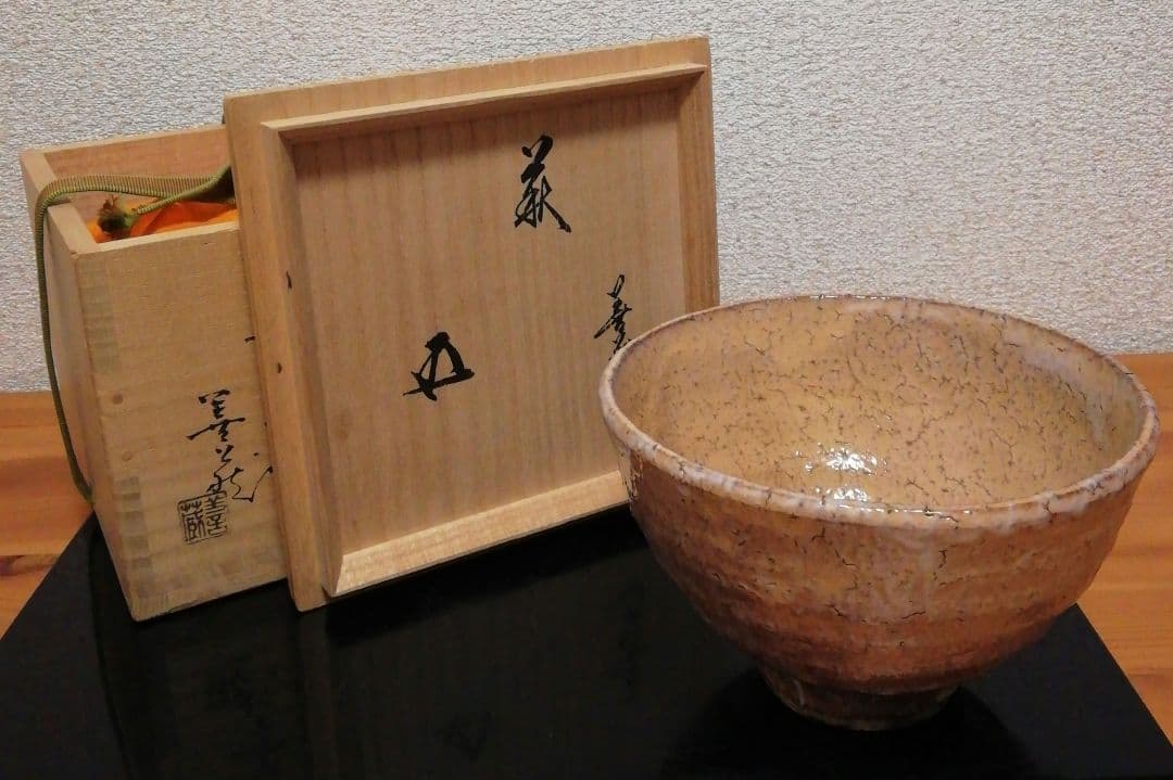 鵬雲斎書付　波多野善蔵作　萩焼　茶碗　共箱　共布　茶道具