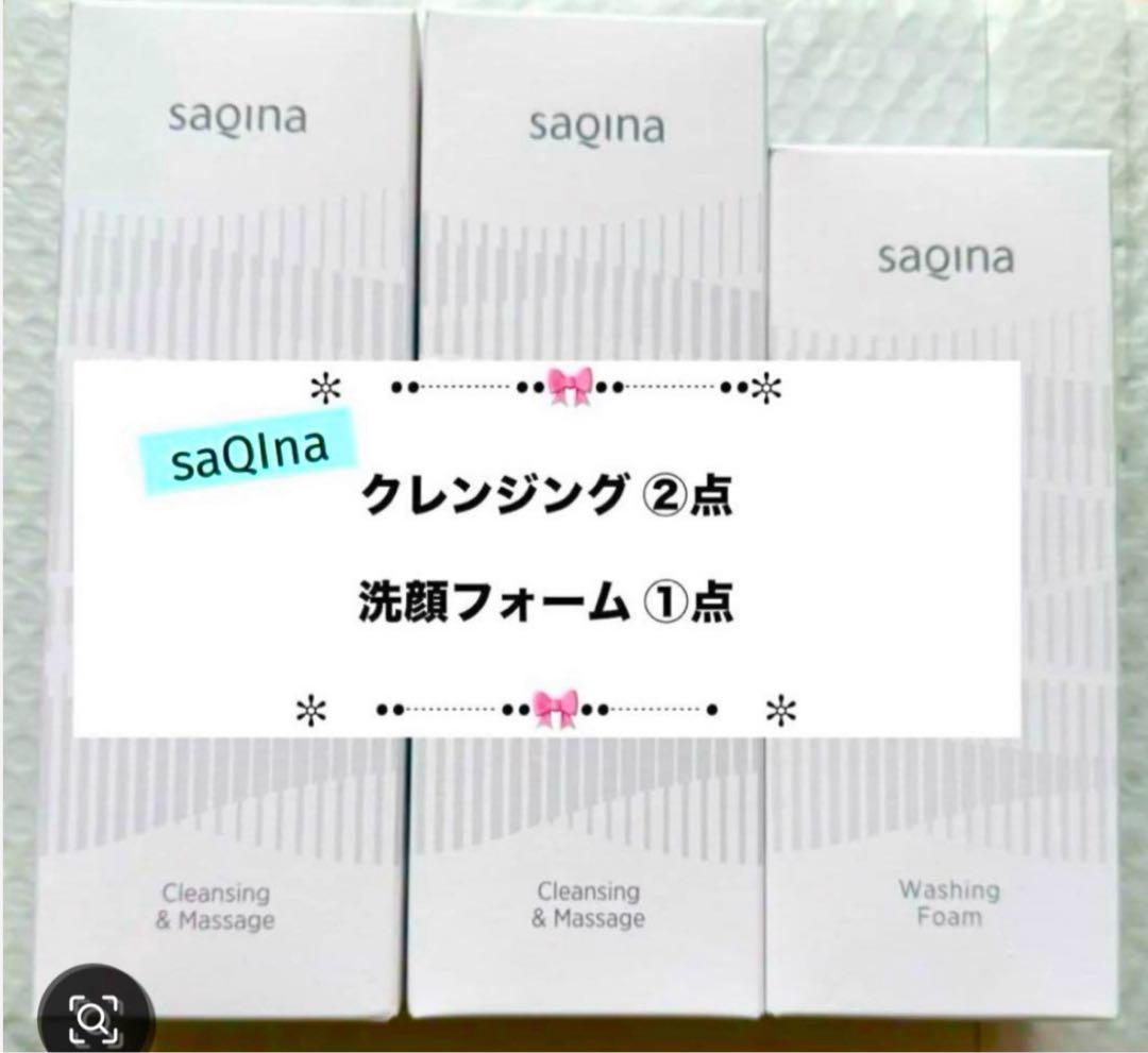 ❤️サキナ ❤️クレンジング②点（ジェル変更可）＆洗顔フォーム①点　３点セット販売❤️