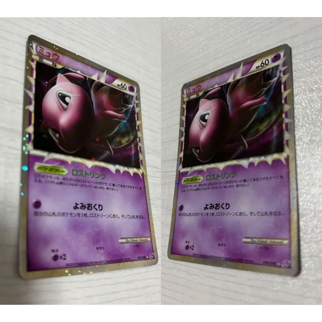 ポケモンカード　ミュウ ロストリンク グレート　018/040