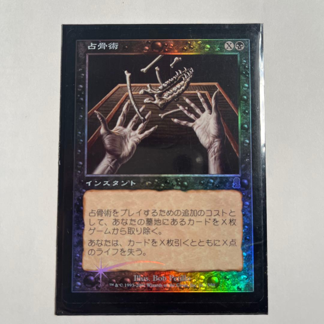 MTG オデッセイ 占骨術 foil 日本語