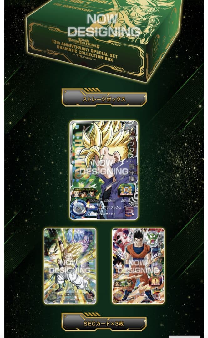 ドラゴンボールヒーローズ　13th anniversary 3種セット