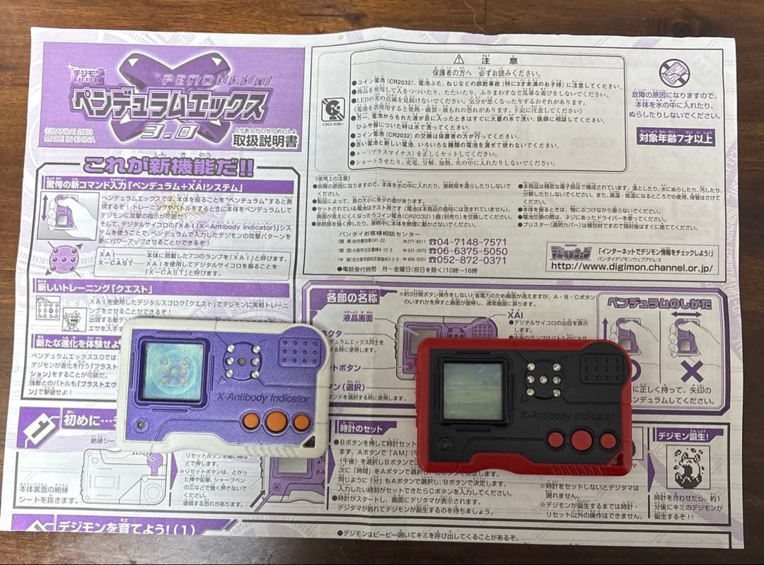 デジモン　ペンデュラムエックス　2個セット　BANDAI