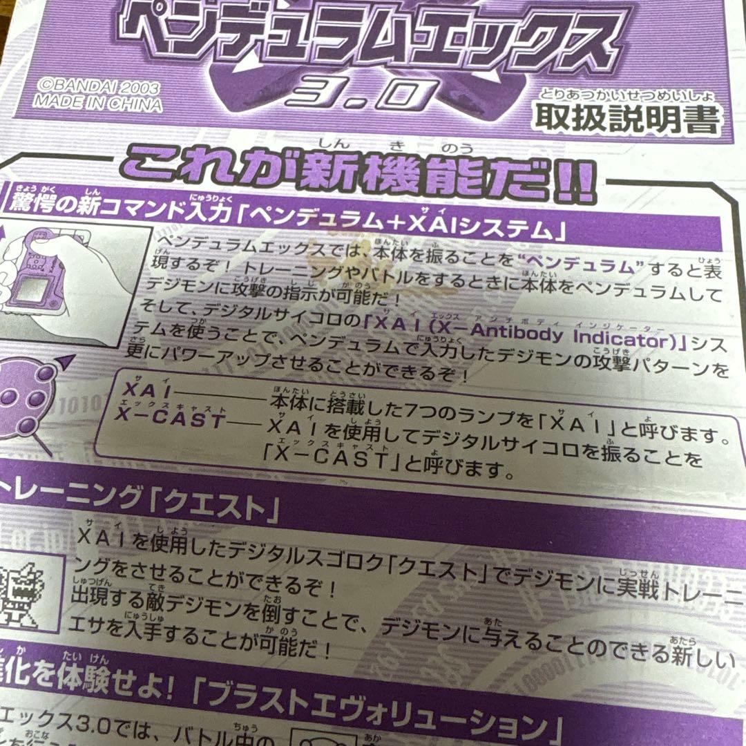 デジモン　ペンデュラムエックス　2個セット　BANDAI