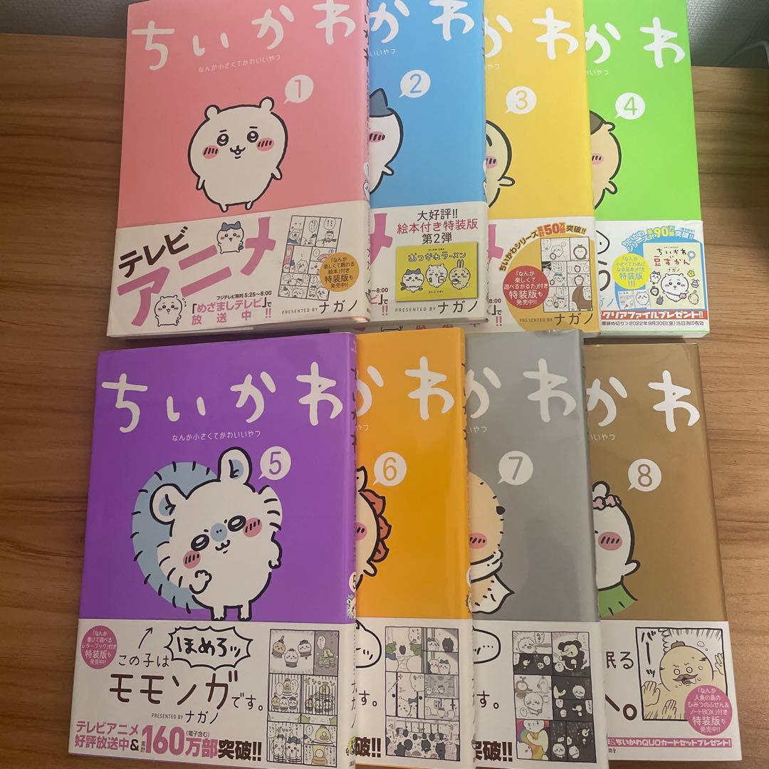 ちいかわ 全8巻セット