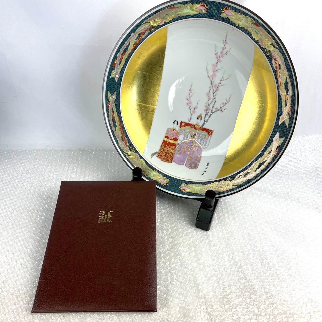 九谷焼 御絵皿 雛之図 大皿 皇太后陛下御麗筆 良子女王御銘記