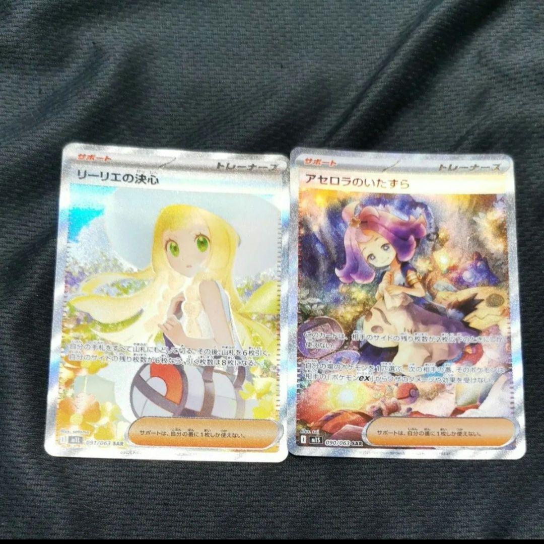 リーリエの決心　アセロラのいたずら