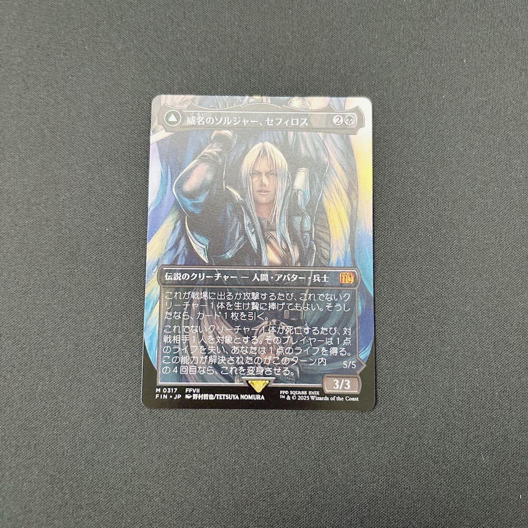 【FIN】JP威名のソルジャー、セフィロス/片翼の天使、セフィロス ボーダーレス