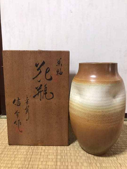 平安信介作　花瓶