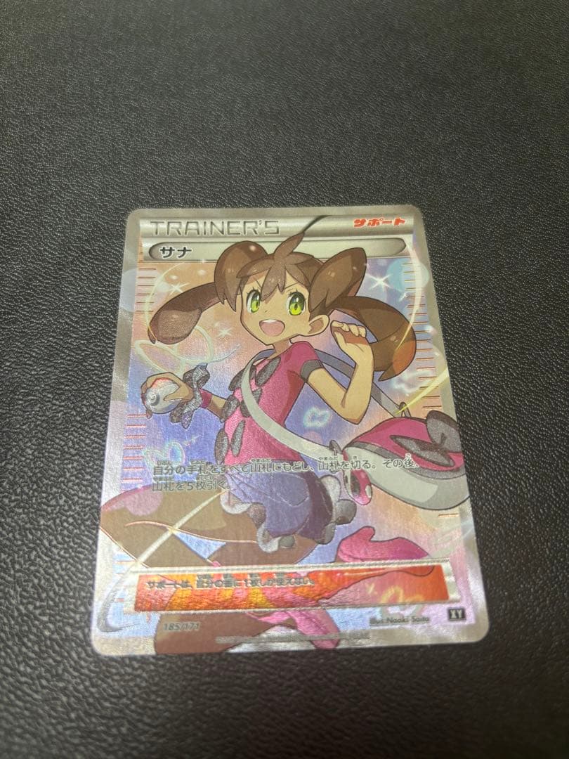 サナ THE BEST OF XY