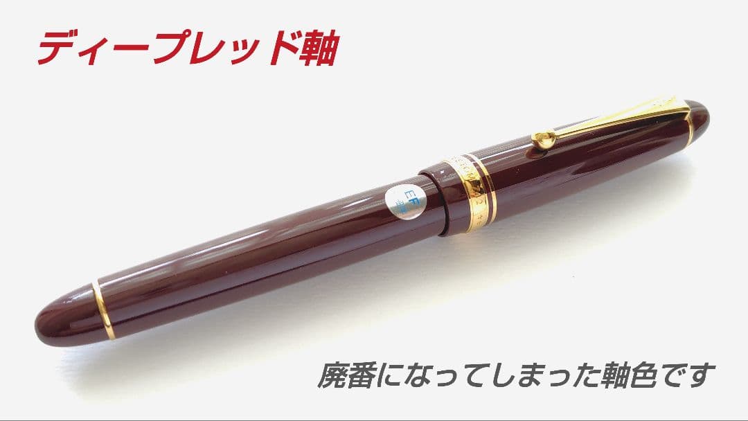 【新品·廃番色】PILOT CUSTOM 742 〈EF〉ディープレッド