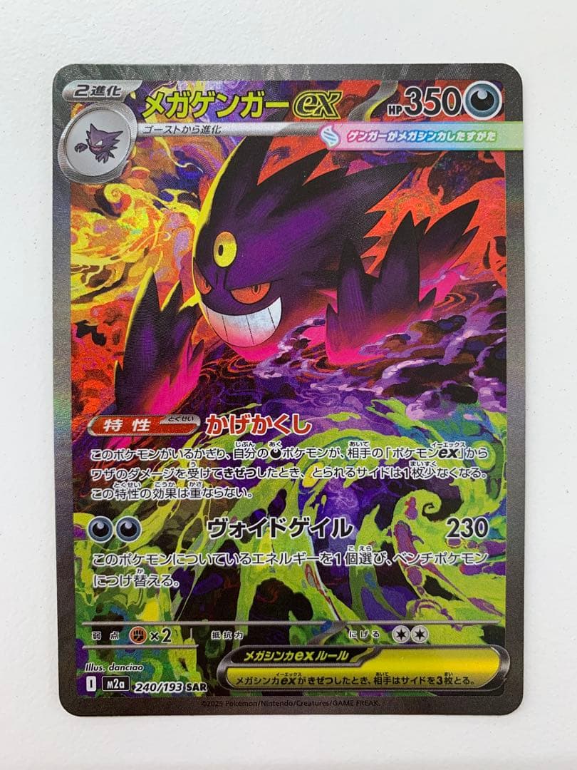 阿*郎様 【美品】メガゲンガーex SAR メガドリーム