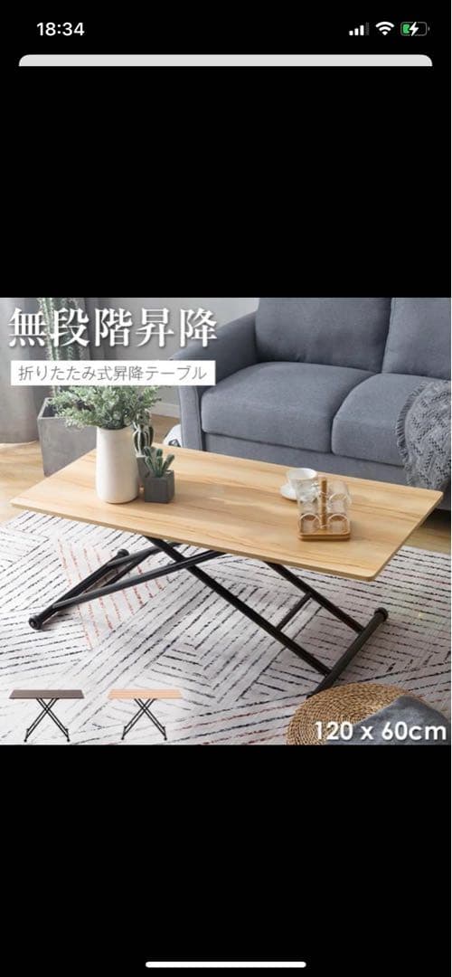 【送料込み】【未使用】昇降式テーブル