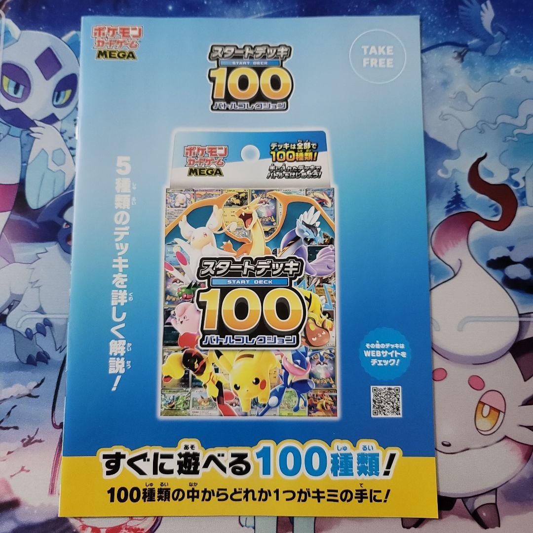 ピカチュウex sar 025/100 スタートデッキ100 バトルコレクション