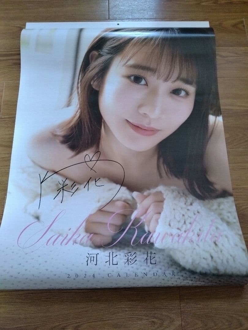 河北彩花(彩伽) 2024 ポスターカレンダー サイン入り
