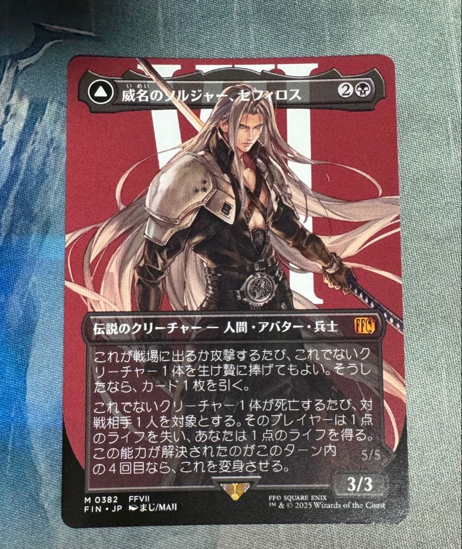 威名のソルジャー、セフィロス ボーダーレス 日本語 1枚