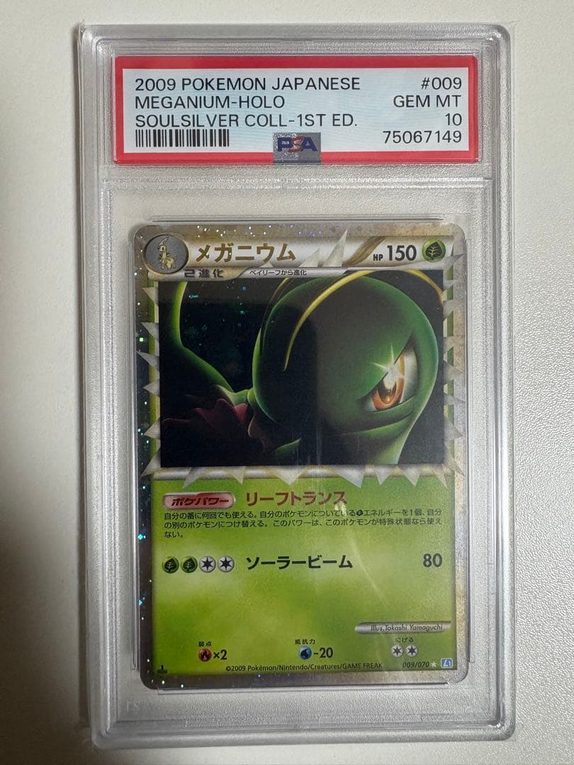 【PSA10】メガニウム グレート レジェンド 009/070