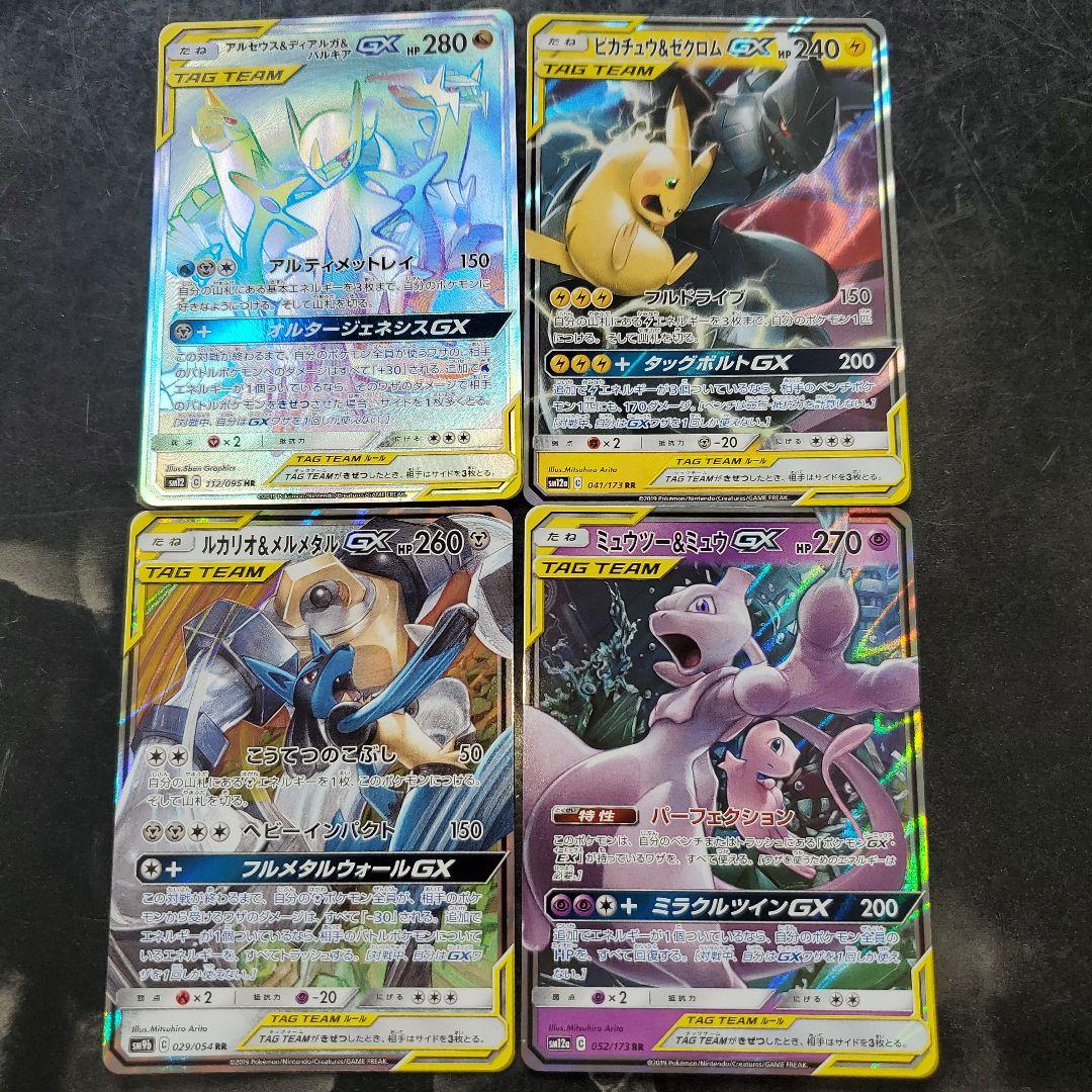 ポケモンカード　タッグチーム