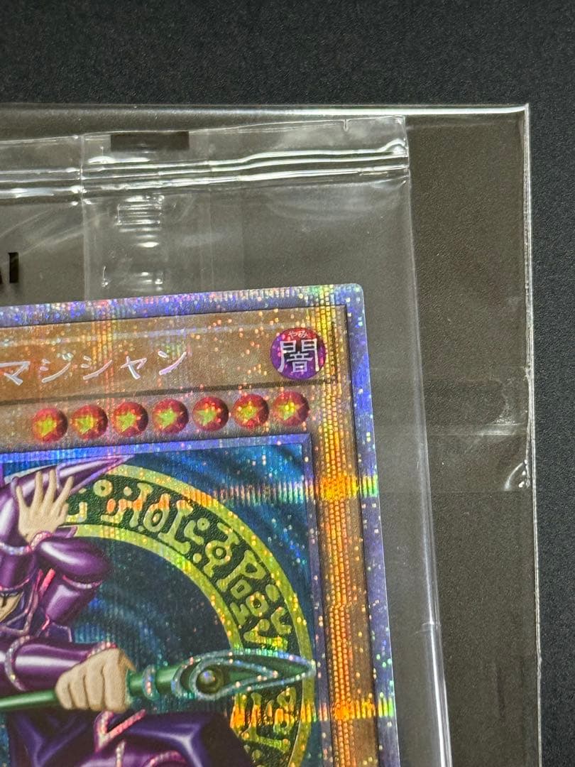 遊戯王　ブラックマジシャン　プリシク　未開封　限定3000枚　当選通知書付き