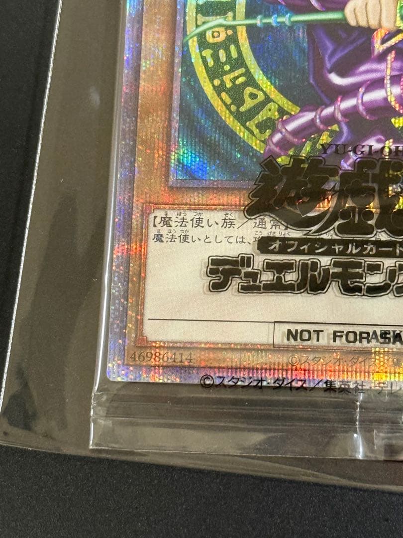 遊戯王　ブラックマジシャン　プリシク　未開封　限定3000枚　当選通知書付き